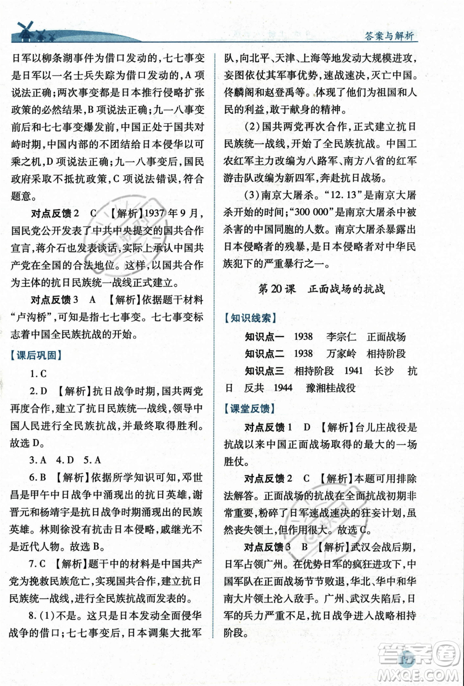 人民教育出版社2023年秋績優(yōu)學(xué)案八年級中國歷史上冊人教版答案