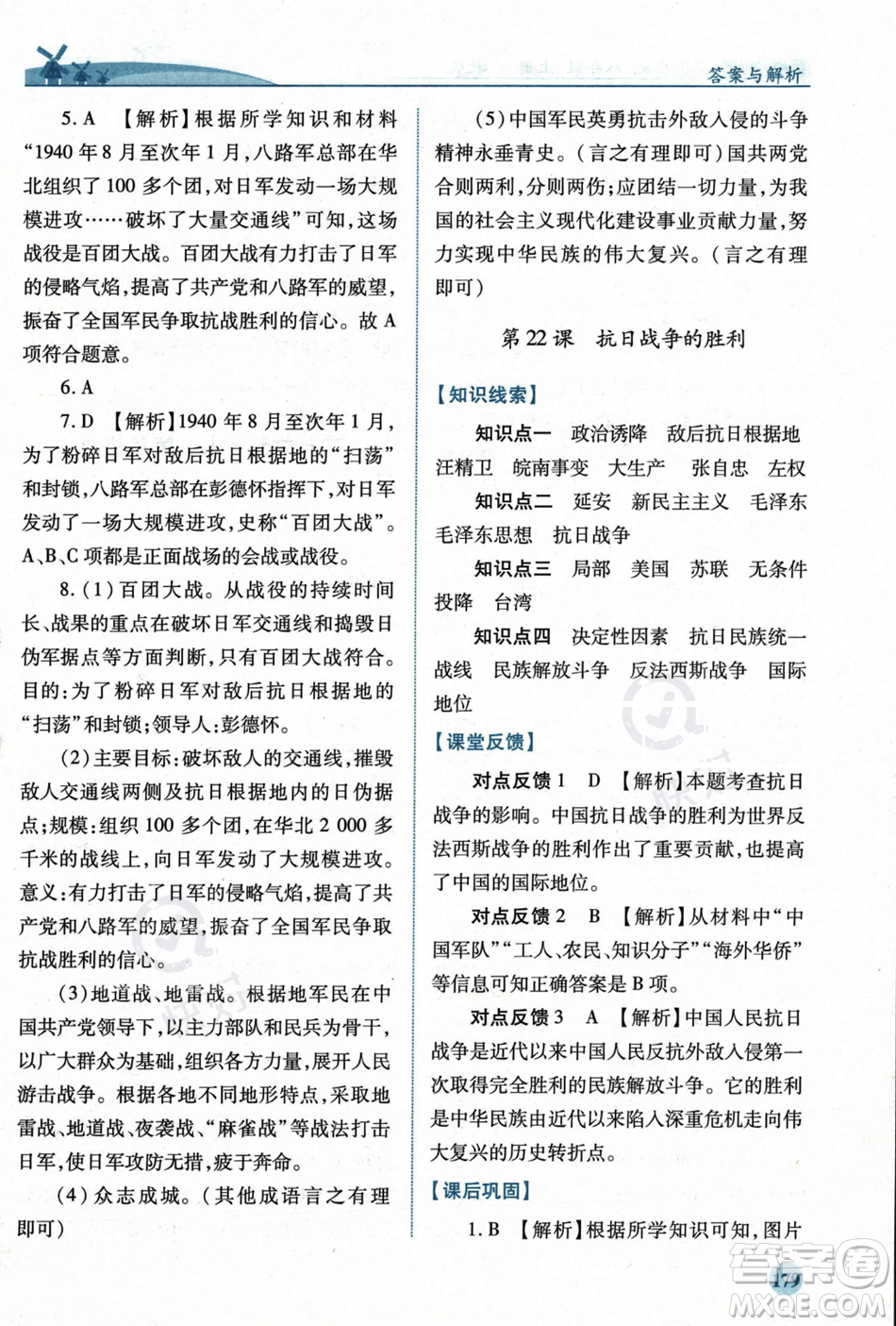 人民教育出版社2023年秋績優(yōu)學(xué)案八年級中國歷史上冊人教版答案