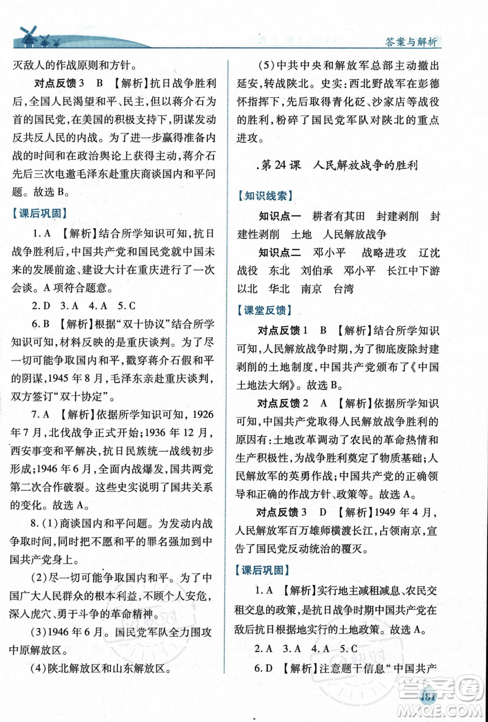人民教育出版社2023年秋績優(yōu)學(xué)案八年級中國歷史上冊人教版答案
