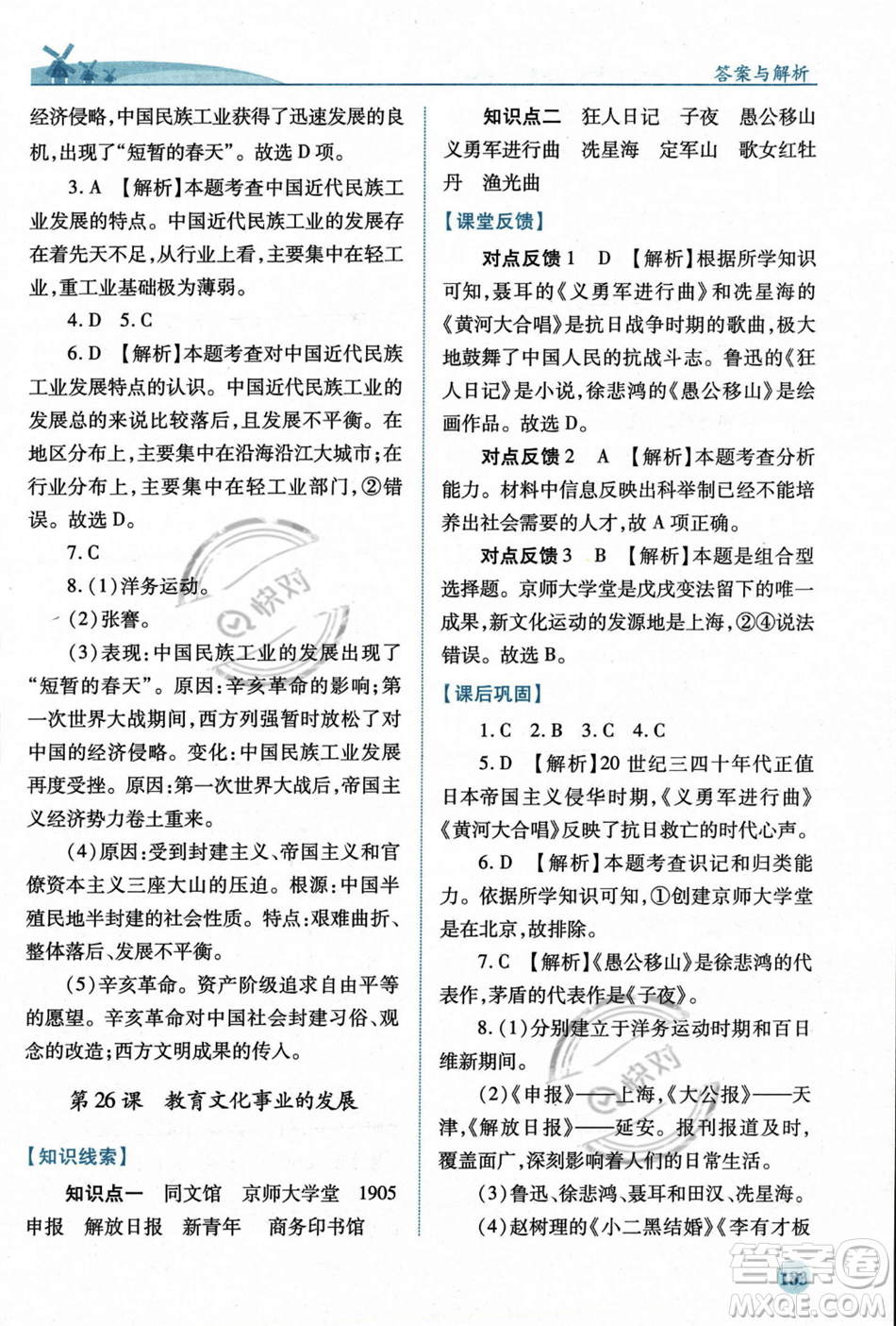 人民教育出版社2023年秋績優(yōu)學(xué)案八年級中國歷史上冊人教版答案