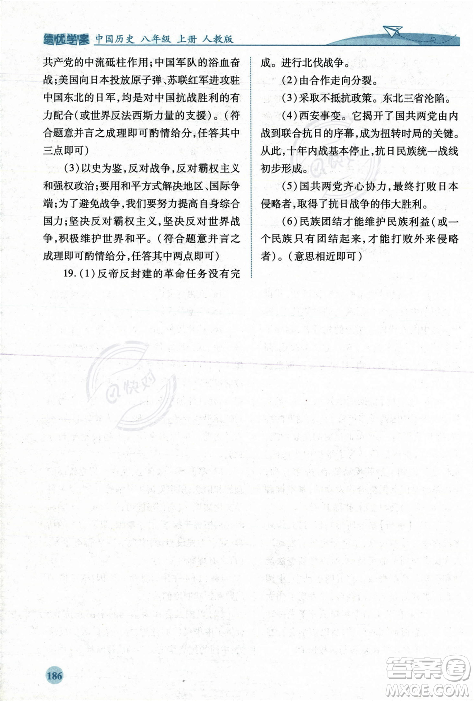 人民教育出版社2023年秋績優(yōu)學(xué)案八年級中國歷史上冊人教版答案