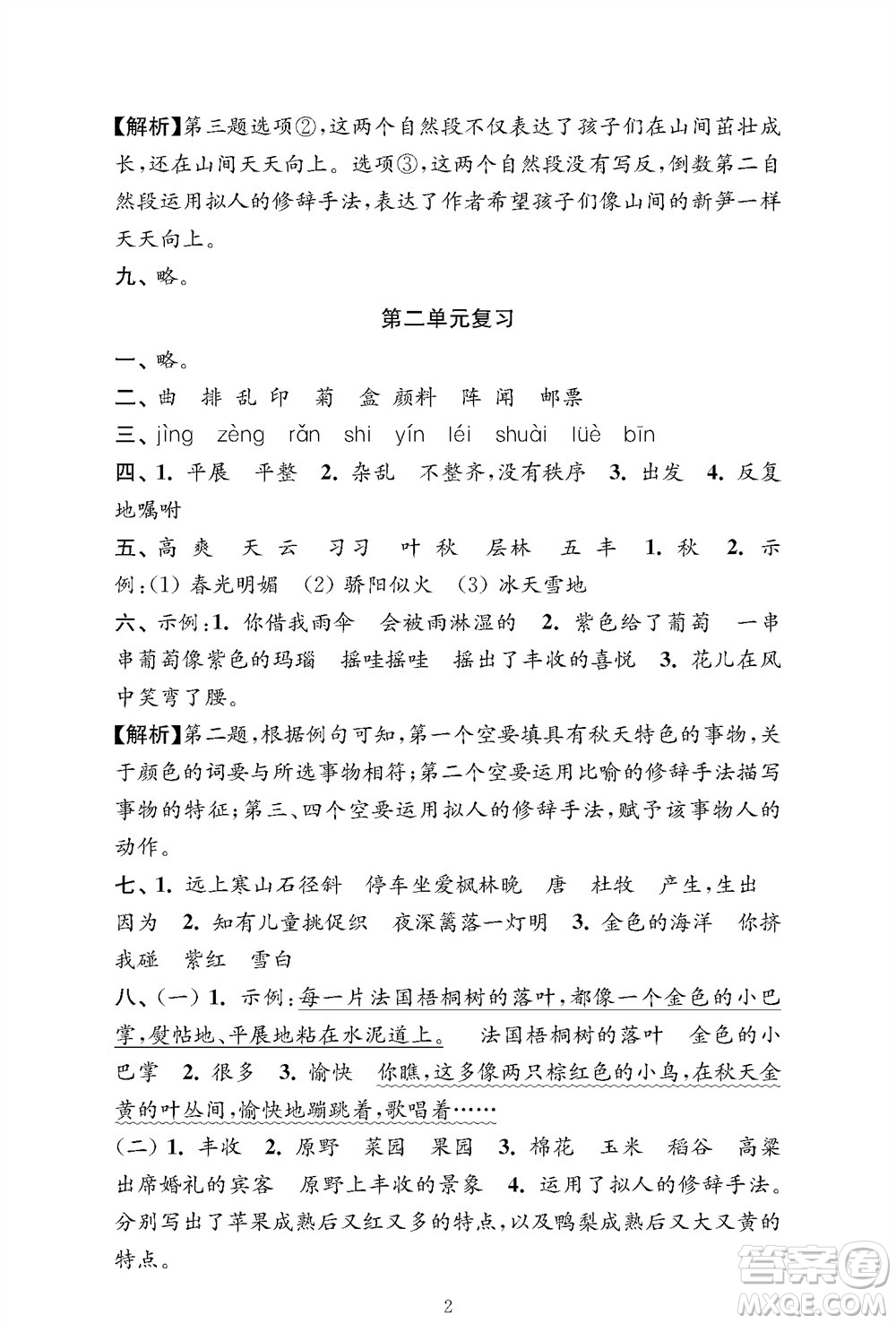 江蘇鳳凰教育出版社2023年秋小學(xué)語文強(qiáng)化拓展卷三年級上冊人教版提優(yōu)版參考答案