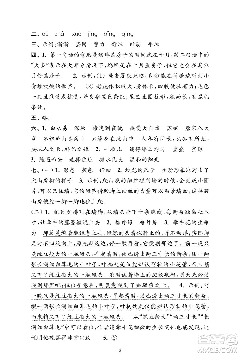江蘇鳳凰教育出版社2023年秋小學(xué)語文強(qiáng)化拓展卷四年級(jí)上冊人教版提優(yōu)版參考答案