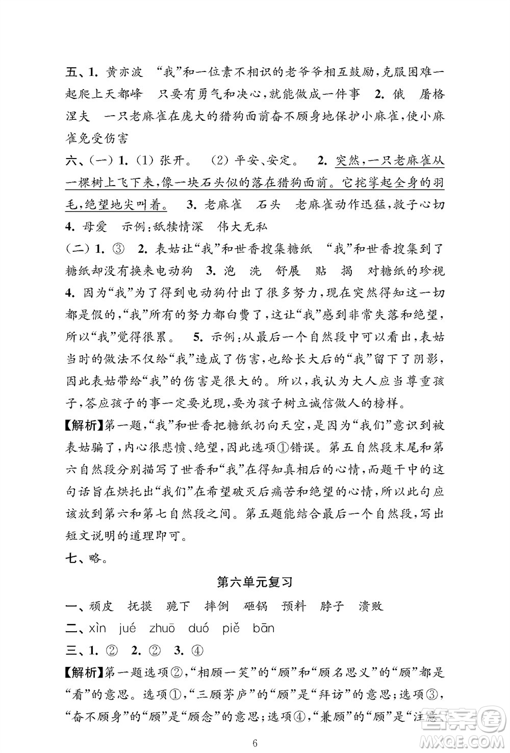 江蘇鳳凰教育出版社2023年秋小學(xué)語文強(qiáng)化拓展卷四年級(jí)上冊人教版提優(yōu)版參考答案