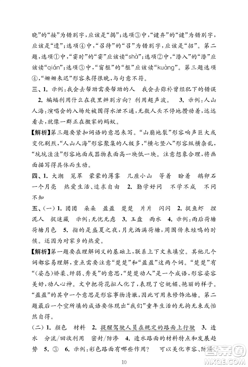 江蘇鳳凰教育出版社2023年秋小學(xué)語文強(qiáng)化拓展卷四年級(jí)上冊人教版提優(yōu)版參考答案
