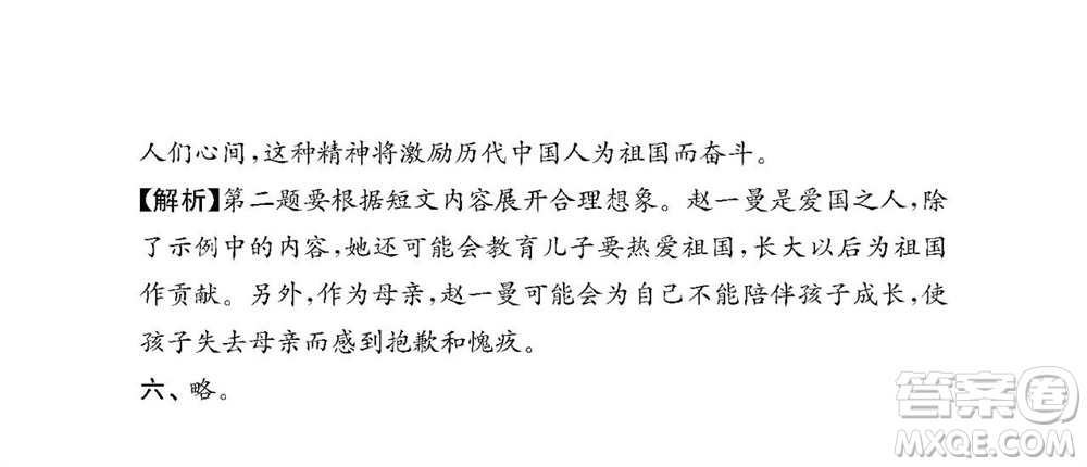 江蘇鳳凰教育出版社2023年秋小學(xué)語文強(qiáng)化拓展卷四年級(jí)上冊人教版提優(yōu)版參考答案
