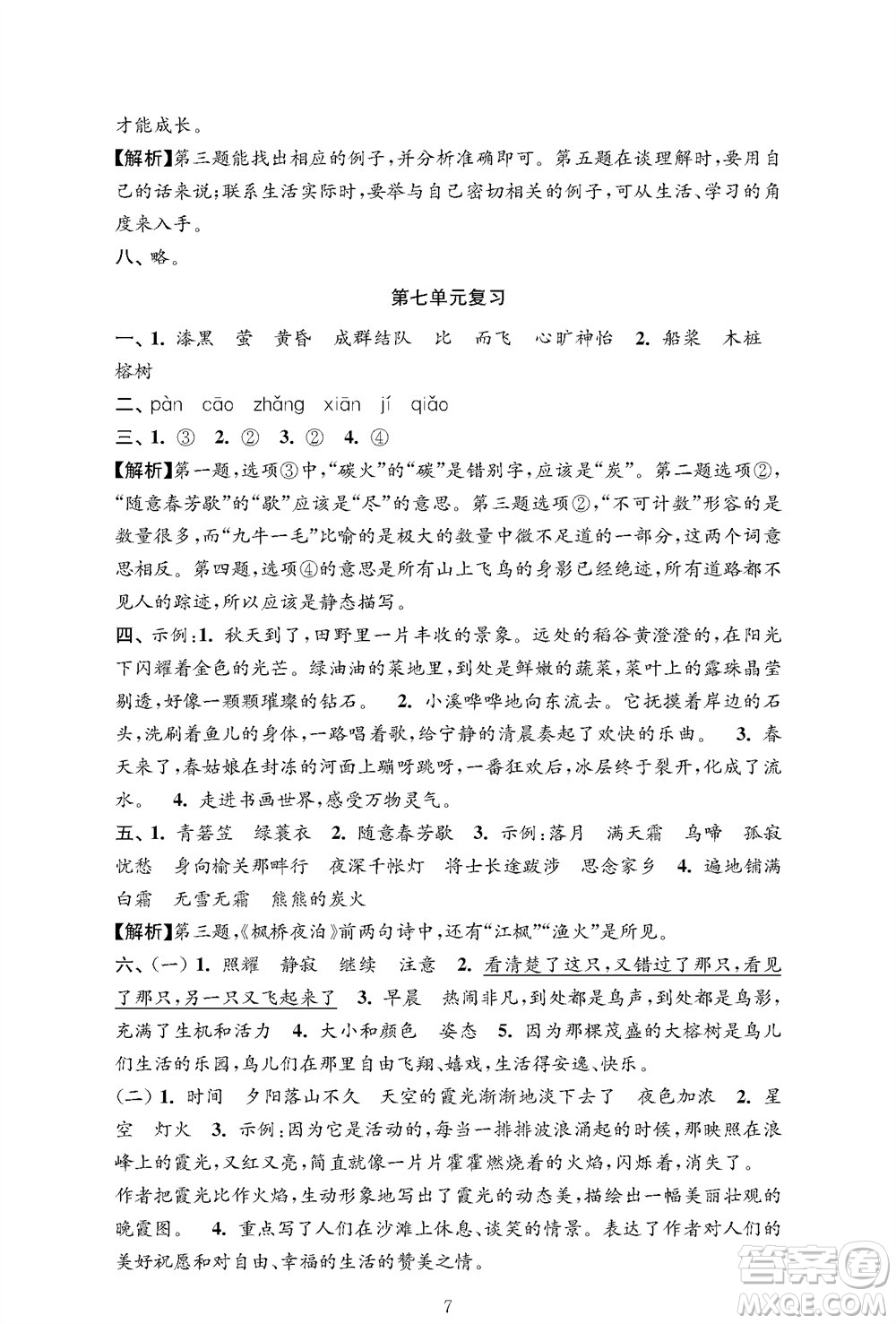江蘇鳳凰教育出版社2023年秋小學語文強化拓展卷五年級上冊人教版提優(yōu)版參考答案
