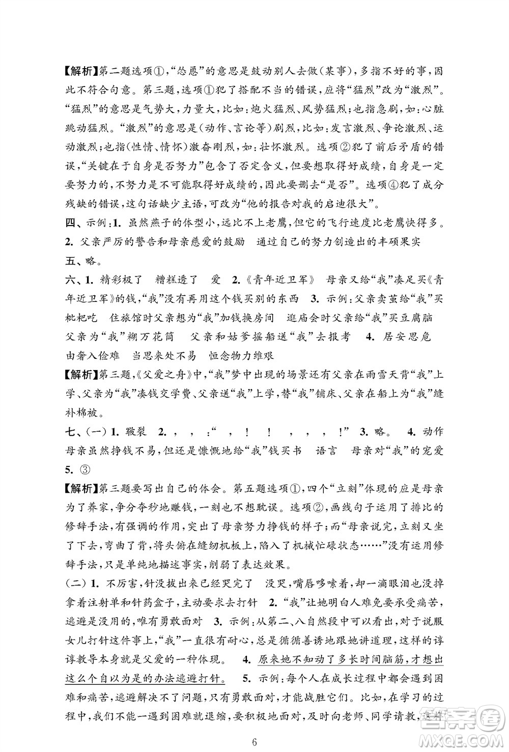 江蘇鳳凰教育出版社2023年秋小學語文強化拓展卷五年級上冊人教版提優(yōu)版參考答案