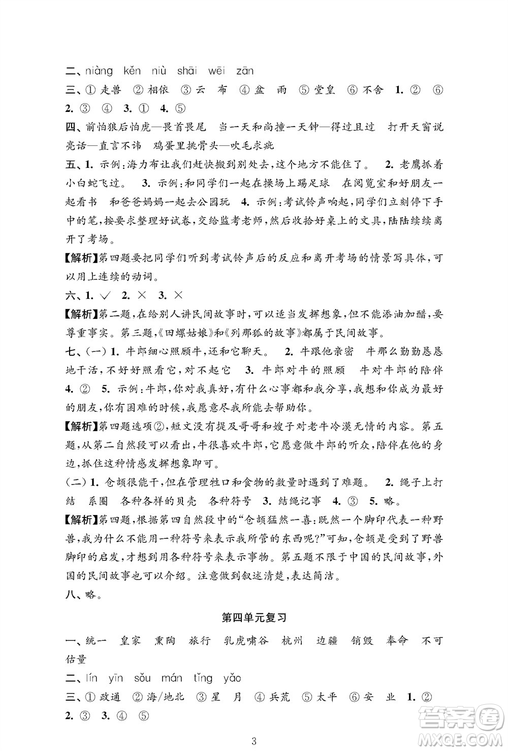 江蘇鳳凰教育出版社2023年秋小學語文強化拓展卷五年級上冊人教版提優(yōu)版參考答案