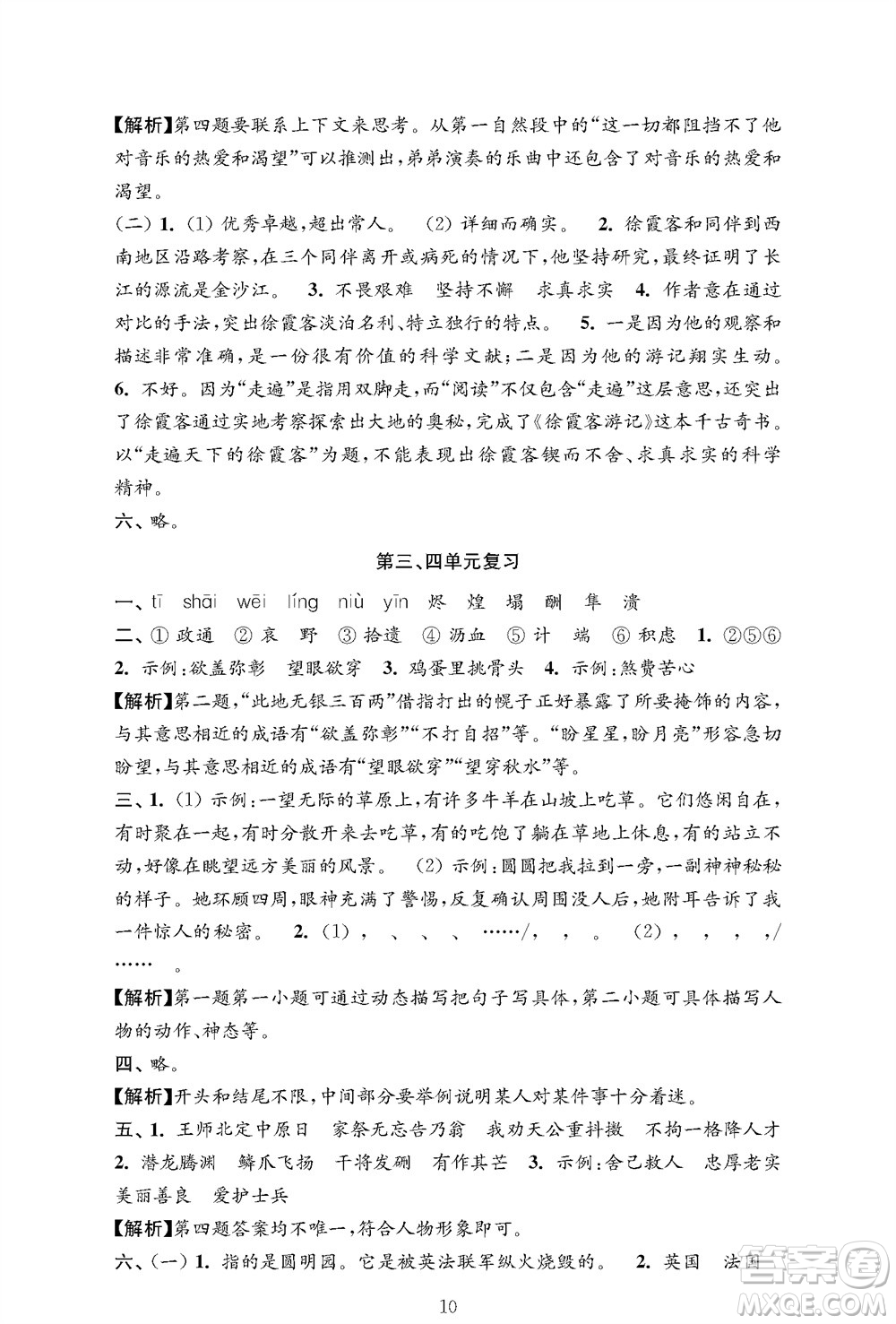 江蘇鳳凰教育出版社2023年秋小學語文強化拓展卷五年級上冊人教版提優(yōu)版參考答案