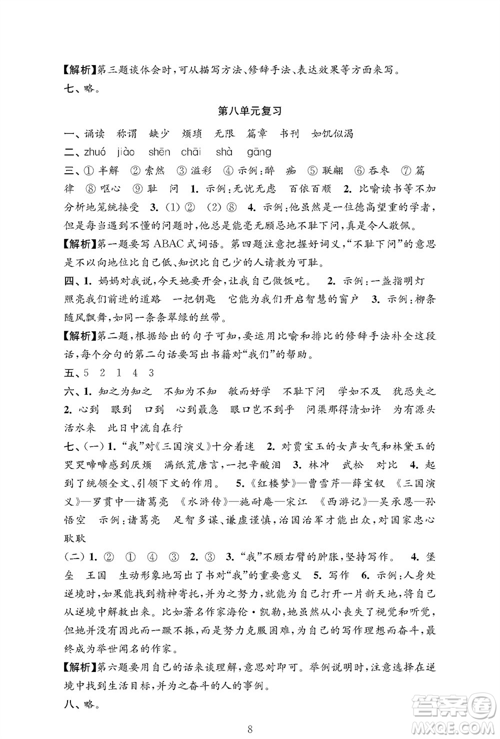江蘇鳳凰教育出版社2023年秋小學語文強化拓展卷五年級上冊人教版提優(yōu)版參考答案