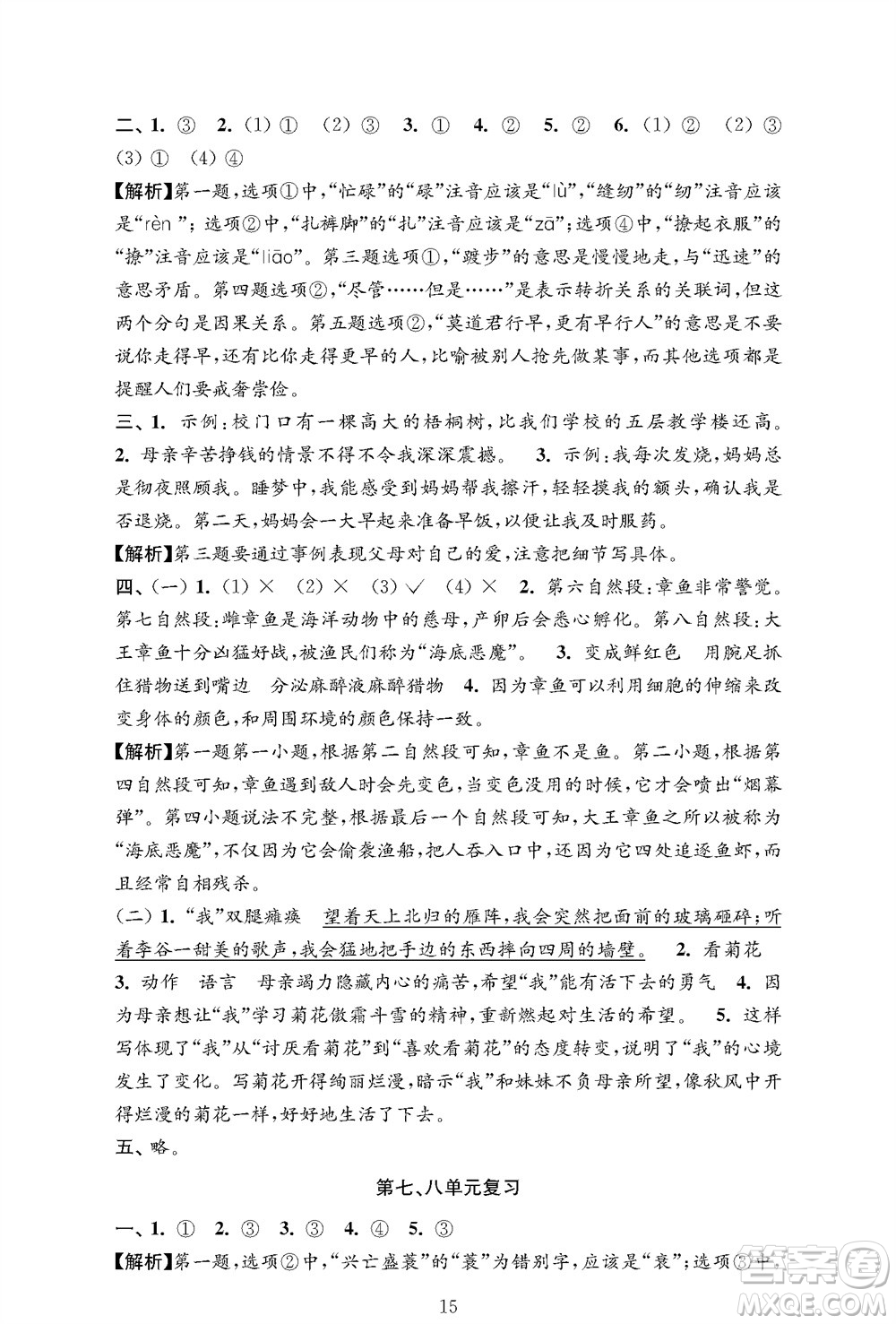 江蘇鳳凰教育出版社2023年秋小學語文強化拓展卷五年級上冊人教版提優(yōu)版參考答案