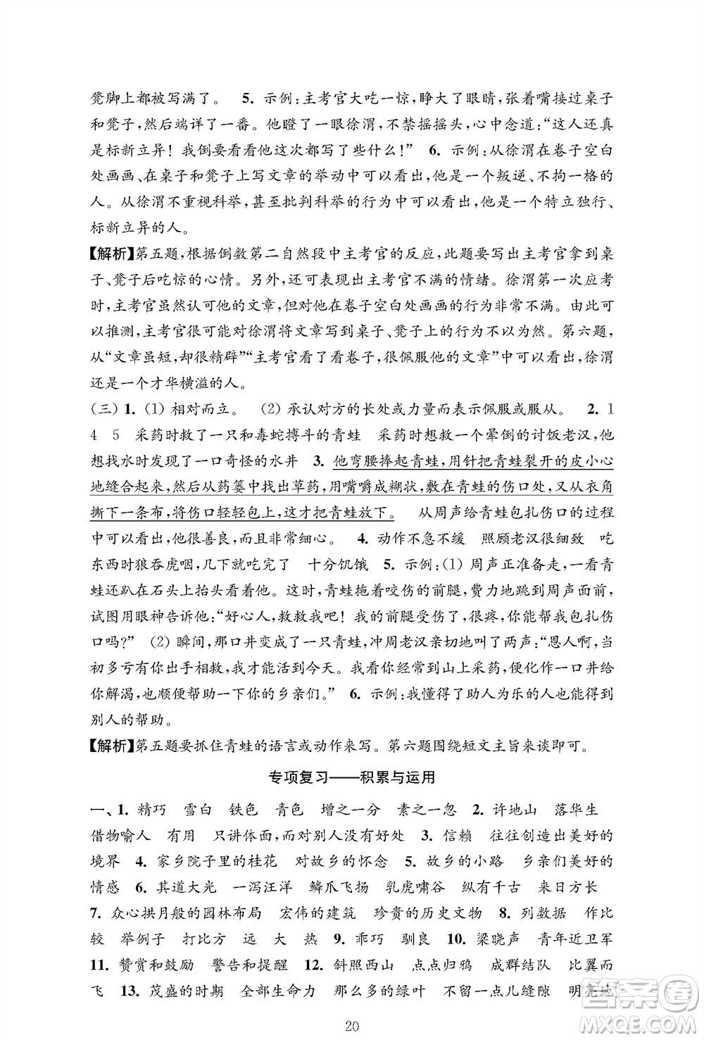 江蘇鳳凰教育出版社2023年秋小學語文強化拓展卷五年級上冊人教版提優(yōu)版參考答案