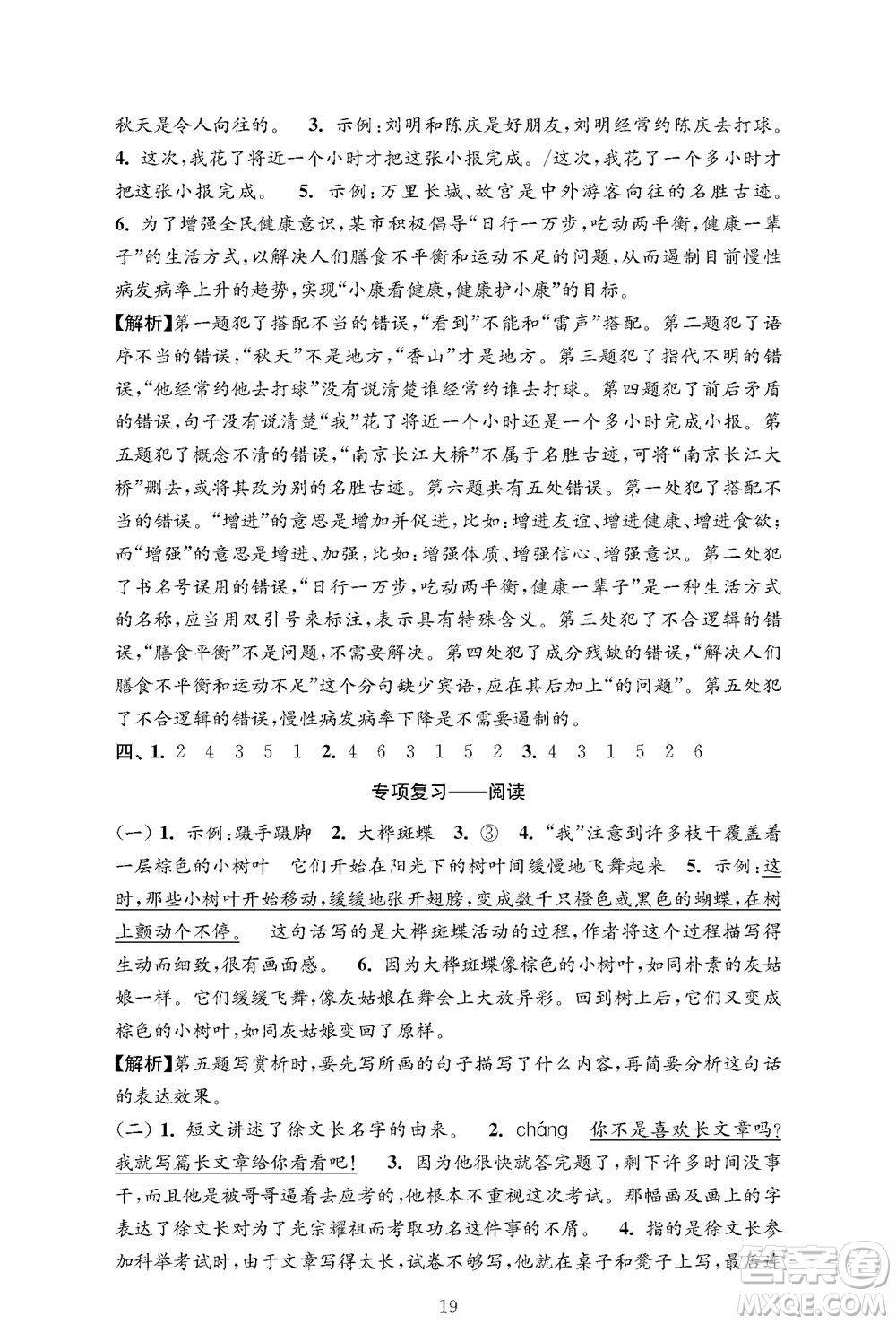 江蘇鳳凰教育出版社2023年秋小學語文強化拓展卷五年級上冊人教版提優(yōu)版參考答案