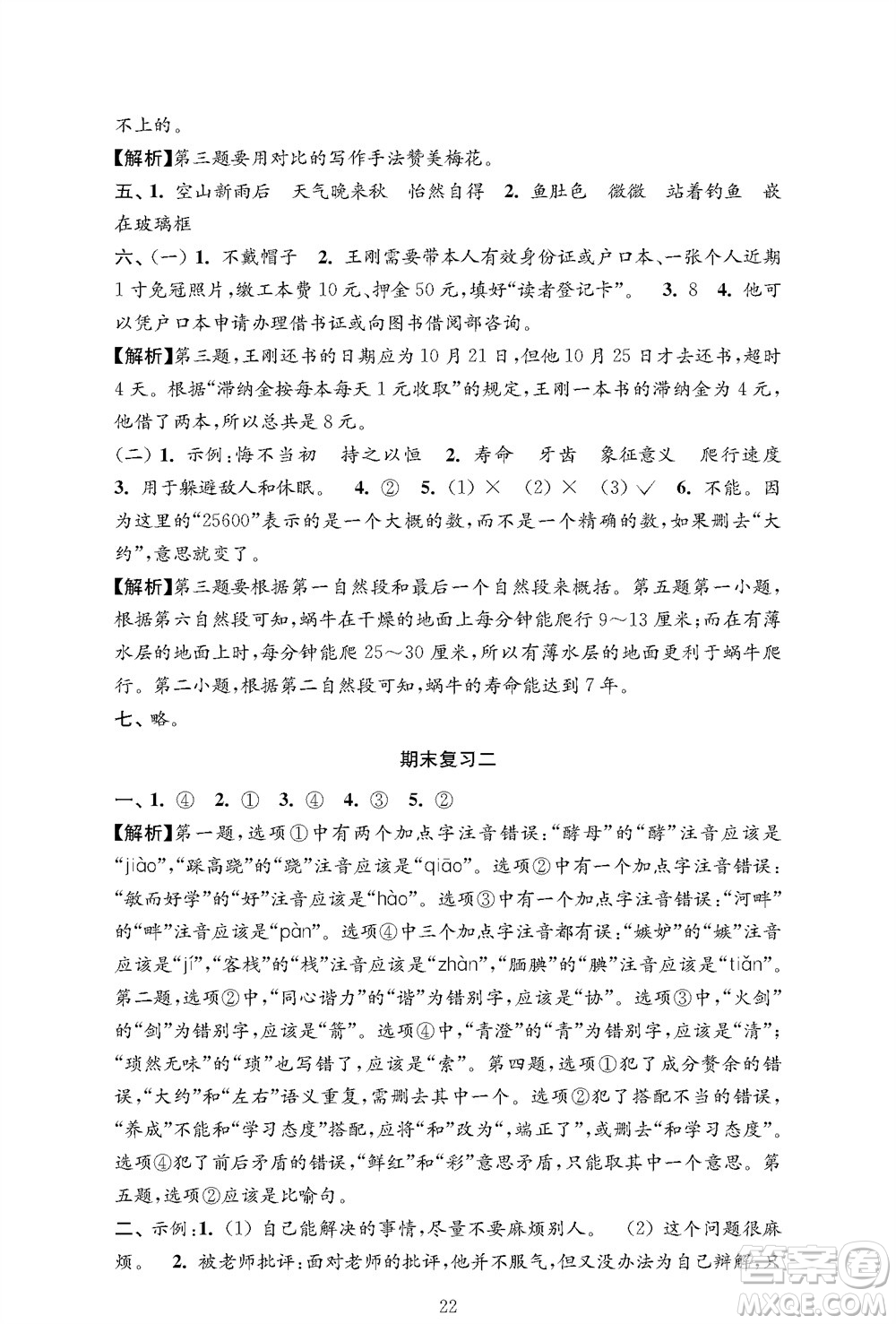 江蘇鳳凰教育出版社2023年秋小學語文強化拓展卷五年級上冊人教版提優(yōu)版參考答案