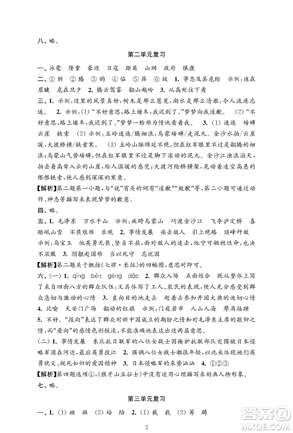 江蘇鳳凰教育出版社2023年秋小學(xué)語文強化拓展卷六年級上冊人教版提優(yōu)版參考答案