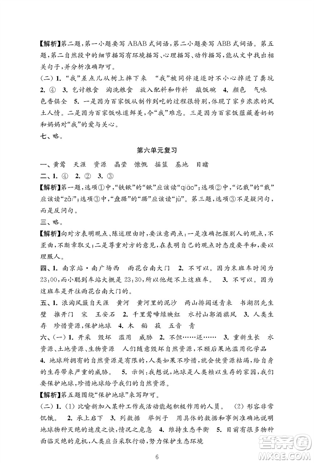 江蘇鳳凰教育出版社2023年秋小學(xué)語文強化拓展卷六年級上冊人教版提優(yōu)版參考答案