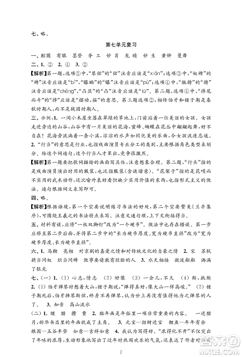 江蘇鳳凰教育出版社2023年秋小學(xué)語文強化拓展卷六年級上冊人教版提優(yōu)版參考答案