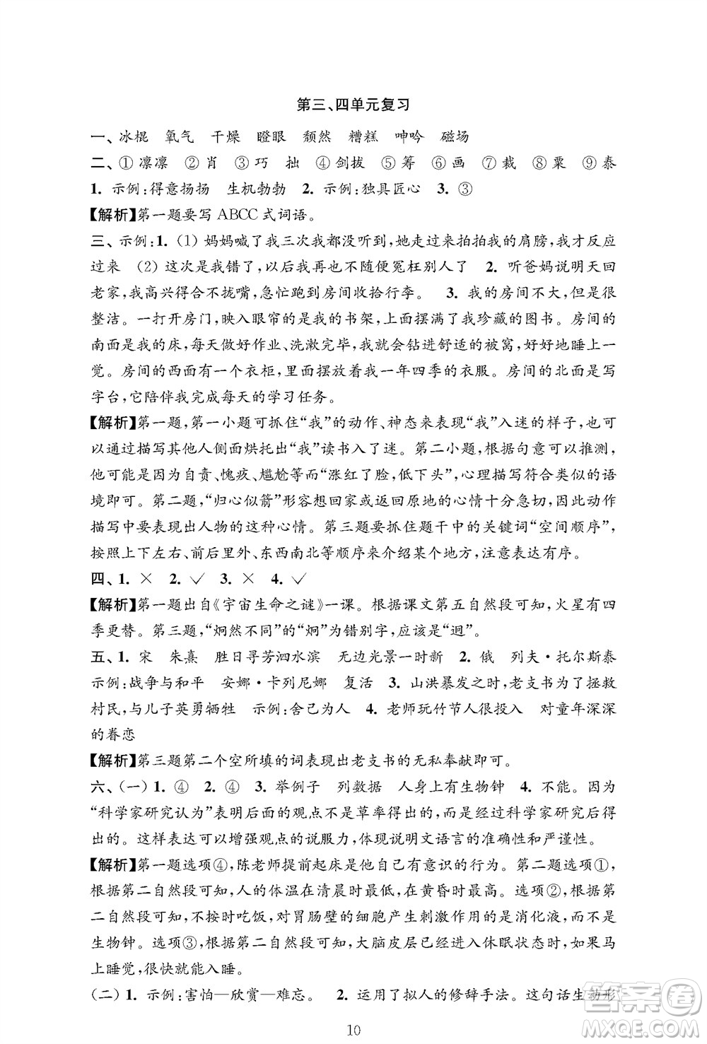 江蘇鳳凰教育出版社2023年秋小學(xué)語文強化拓展卷六年級上冊人教版提優(yōu)版參考答案