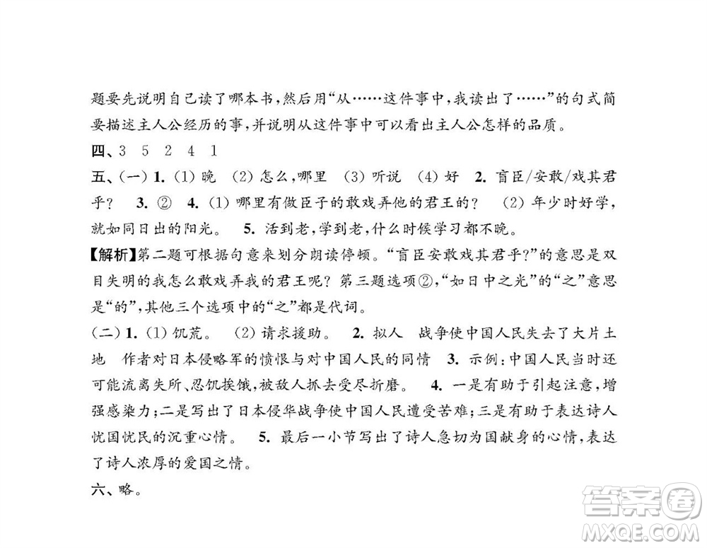 江蘇鳳凰教育出版社2023年秋小學(xué)語文強化拓展卷六年級上冊人教版提優(yōu)版參考答案