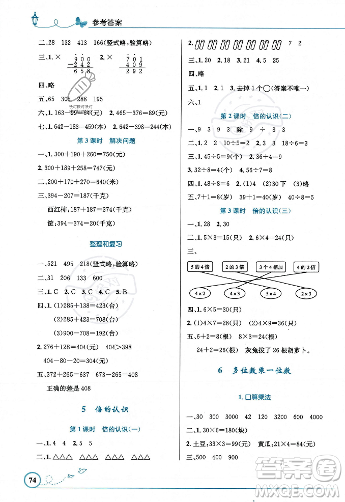 人民教育出版社2023年秋小學(xué)同步測控優(yōu)化設(shè)計(jì)三年級數(shù)學(xué)上冊人教版福建專版答案