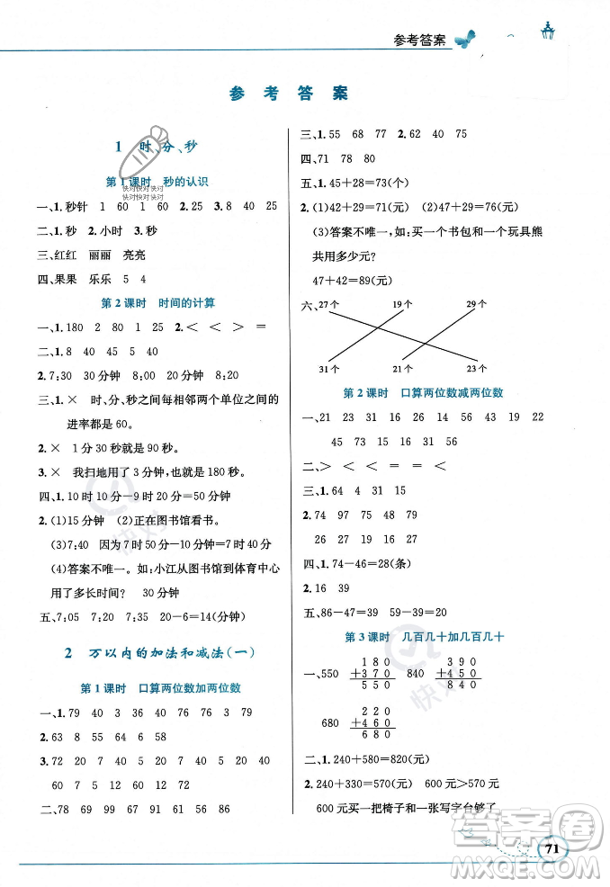 人民教育出版社2023年秋小學(xué)同步測控優(yōu)化設(shè)計(jì)三年級數(shù)學(xué)上冊人教版福建專版答案