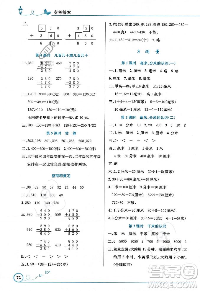 人民教育出版社2023年秋小學(xué)同步測控優(yōu)化設(shè)計(jì)三年級數(shù)學(xué)上冊人教版福建專版答案