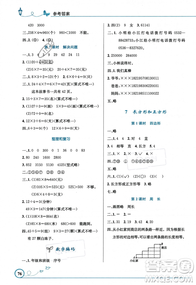 人民教育出版社2023年秋小學(xué)同步測控優(yōu)化設(shè)計(jì)三年級數(shù)學(xué)上冊人教版福建專版答案