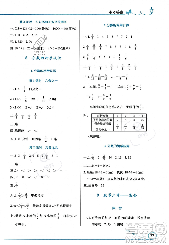 人民教育出版社2023年秋小學(xué)同步測控優(yōu)化設(shè)計(jì)三年級數(shù)學(xué)上冊人教版福建專版答案