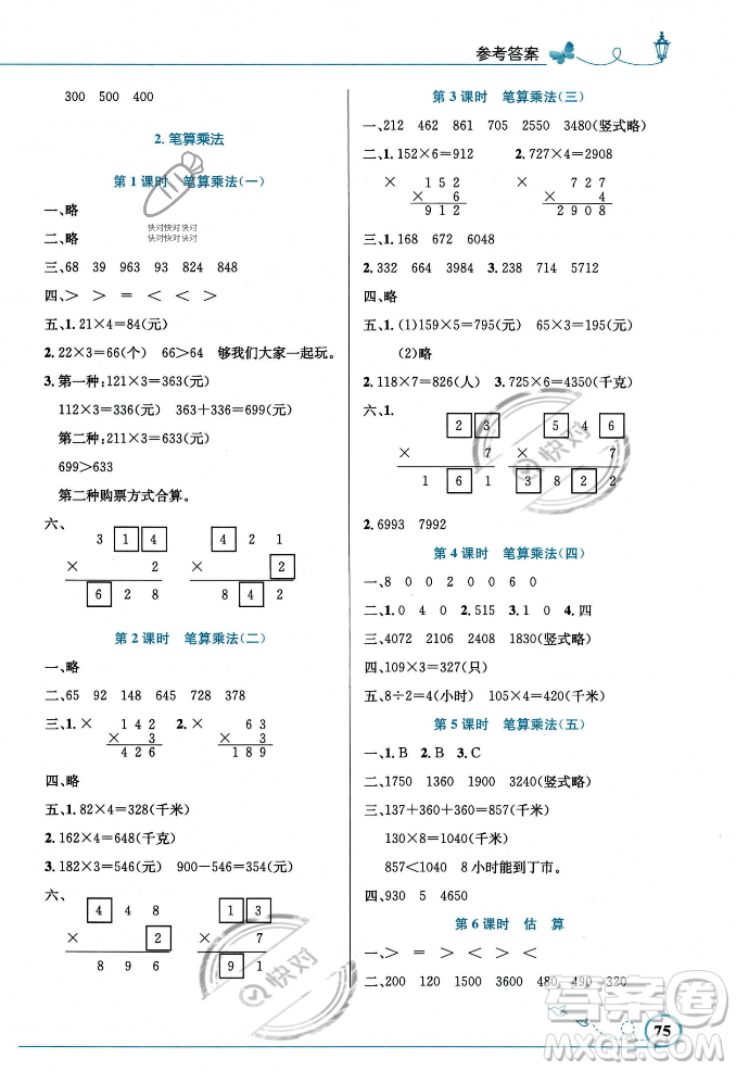 人民教育出版社2023年秋小學(xué)同步測控優(yōu)化設(shè)計(jì)三年級數(shù)學(xué)上冊人教版福建專版答案