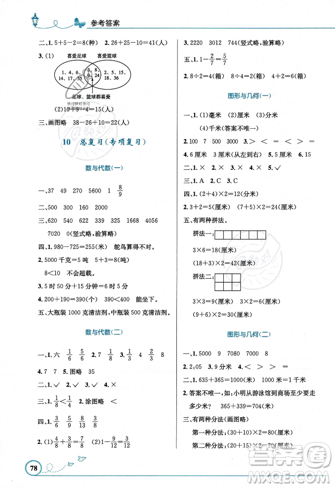 人民教育出版社2023年秋小學(xué)同步測控優(yōu)化設(shè)計(jì)三年級數(shù)學(xué)上冊人教版福建專版答案