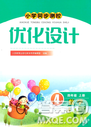 人民教育出版社2023年秋小學(xué)同步測(cè)控優(yōu)化設(shè)計(jì)四年級(jí)數(shù)學(xué)上冊(cè)人教版福建專版答案