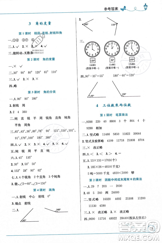 人民教育出版社2023年秋小學(xué)同步測(cè)控優(yōu)化設(shè)計(jì)四年級(jí)數(shù)學(xué)上冊(cè)人教版福建專版答案