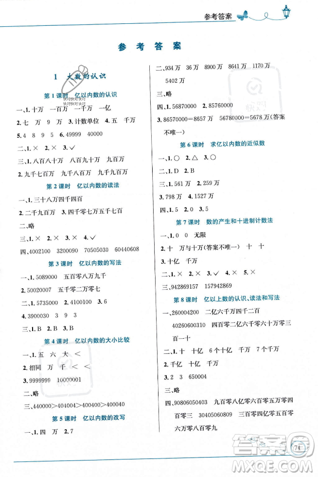 人民教育出版社2023年秋小學(xué)同步測(cè)控優(yōu)化設(shè)計(jì)四年級(jí)數(shù)學(xué)上冊(cè)人教版福建專版答案