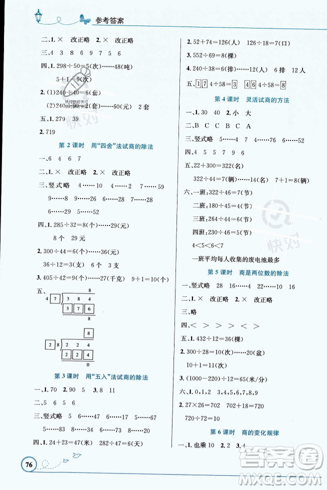 人民教育出版社2023年秋小學(xué)同步測(cè)控優(yōu)化設(shè)計(jì)四年級(jí)數(shù)學(xué)上冊(cè)人教版福建專版答案