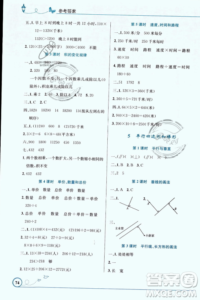 人民教育出版社2023年秋小學(xué)同步測(cè)控優(yōu)化設(shè)計(jì)四年級(jí)數(shù)學(xué)上冊(cè)人教版福建專版答案