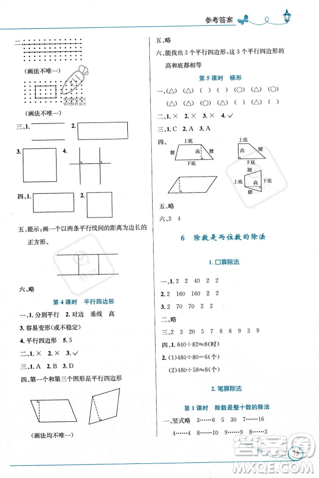 人民教育出版社2023年秋小學(xué)同步測(cè)控優(yōu)化設(shè)計(jì)四年級(jí)數(shù)學(xué)上冊(cè)人教版福建專版答案