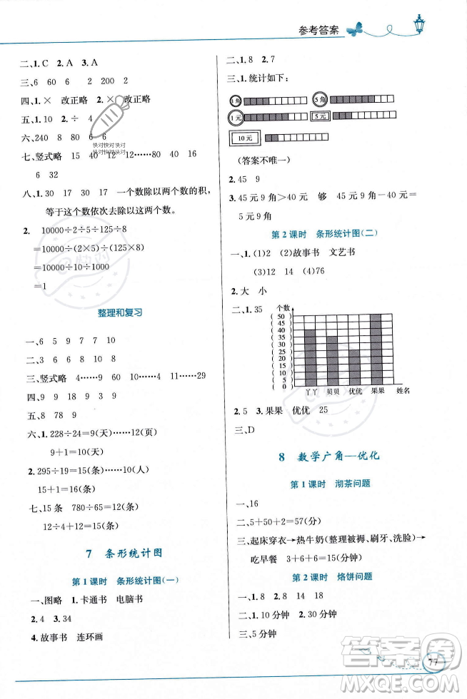 人民教育出版社2023年秋小學(xué)同步測(cè)控優(yōu)化設(shè)計(jì)四年級(jí)數(shù)學(xué)上冊(cè)人教版福建專版答案