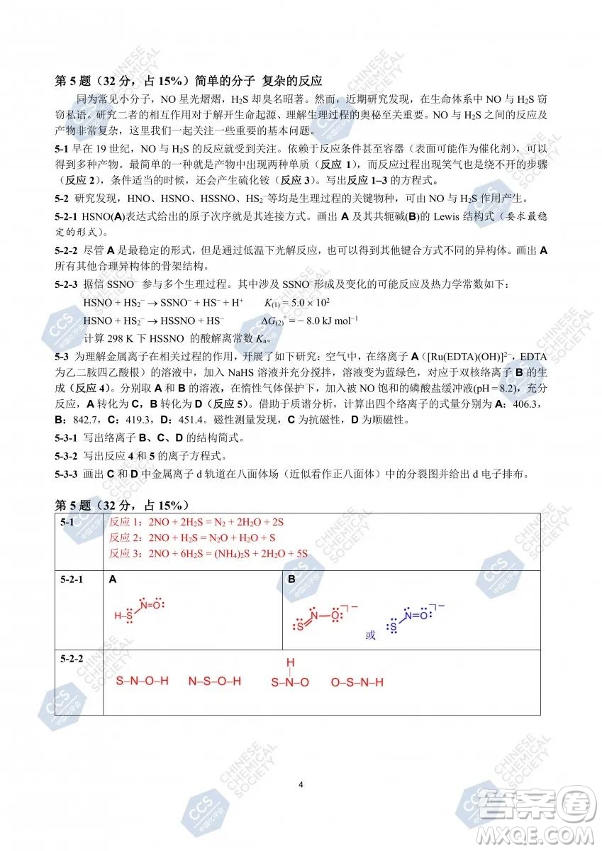 第37屆中國化學(xué)奧林匹克初賽試題答案