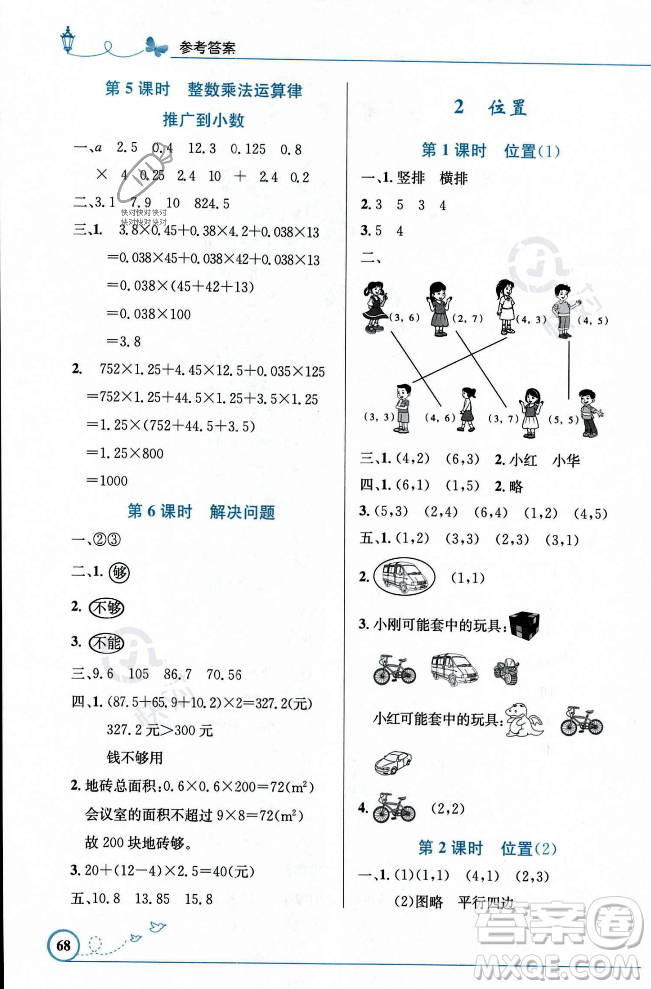 人民教育出版社2023年秋小學(xué)同步測控優(yōu)化設(shè)計(jì)五年級數(shù)學(xué)上冊人教版福建專版答案
