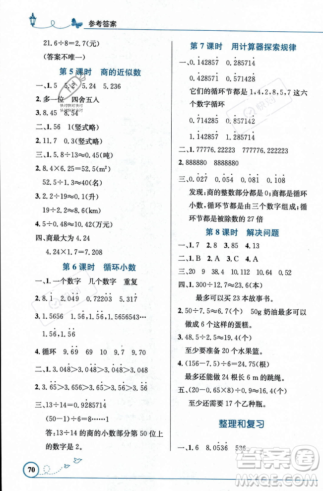 人民教育出版社2023年秋小學(xué)同步測控優(yōu)化設(shè)計(jì)五年級數(shù)學(xué)上冊人教版福建專版答案