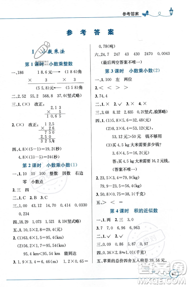 人民教育出版社2023年秋小學(xué)同步測控優(yōu)化設(shè)計(jì)五年級數(shù)學(xué)上冊人教版福建專版答案