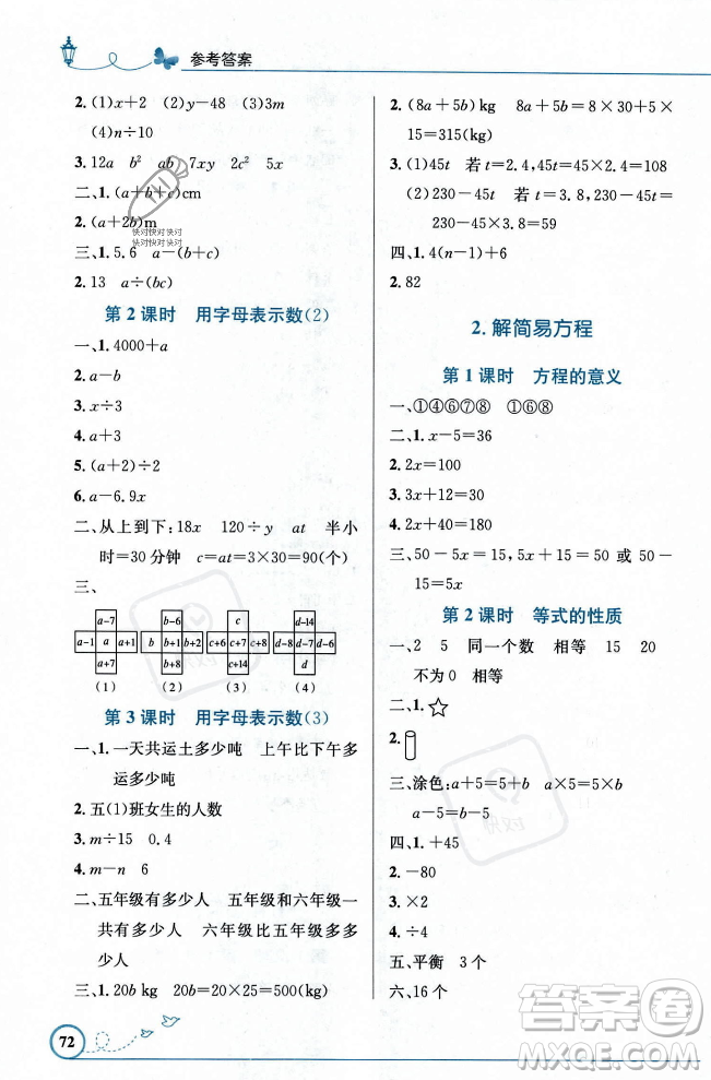 人民教育出版社2023年秋小學(xué)同步測控優(yōu)化設(shè)計(jì)五年級數(shù)學(xué)上冊人教版福建專版答案