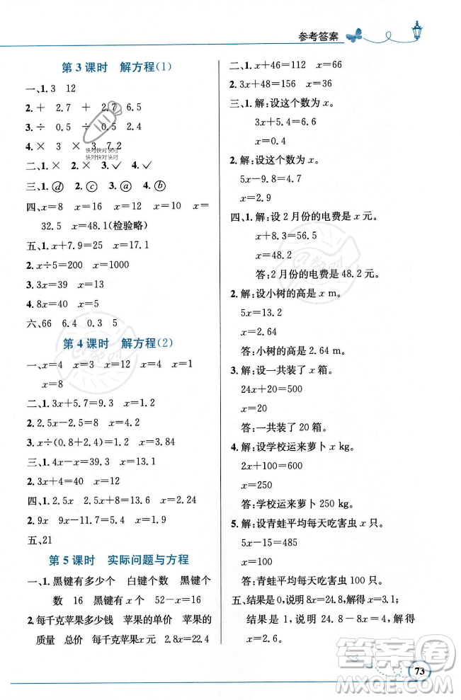 人民教育出版社2023年秋小學(xué)同步測控優(yōu)化設(shè)計(jì)五年級數(shù)學(xué)上冊人教版福建專版答案