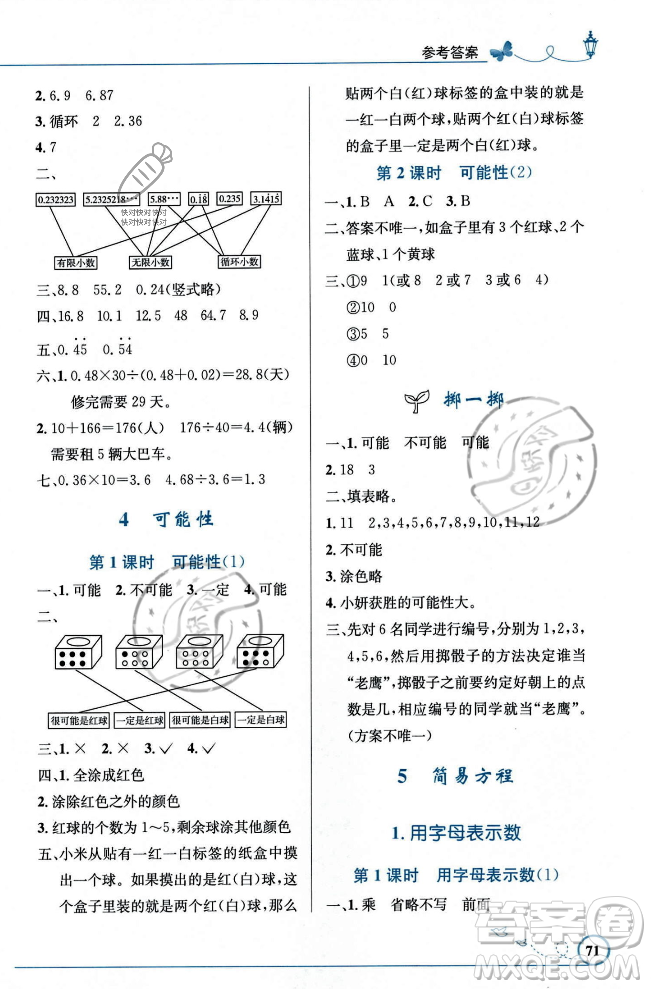 人民教育出版社2023年秋小學(xué)同步測控優(yōu)化設(shè)計(jì)五年級數(shù)學(xué)上冊人教版福建專版答案