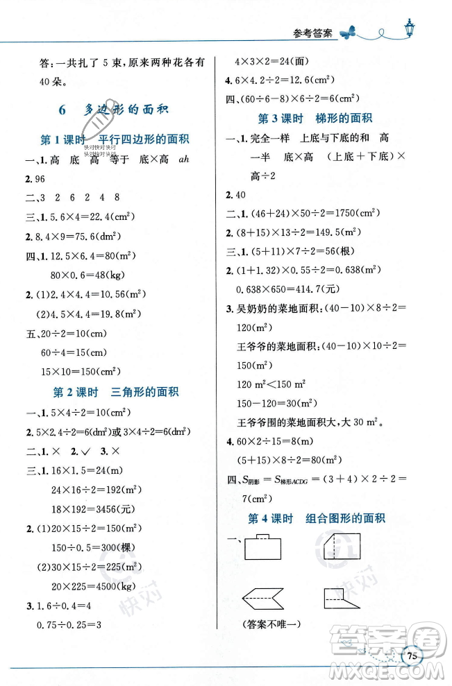 人民教育出版社2023年秋小學(xué)同步測控優(yōu)化設(shè)計(jì)五年級數(shù)學(xué)上冊人教版福建專版答案