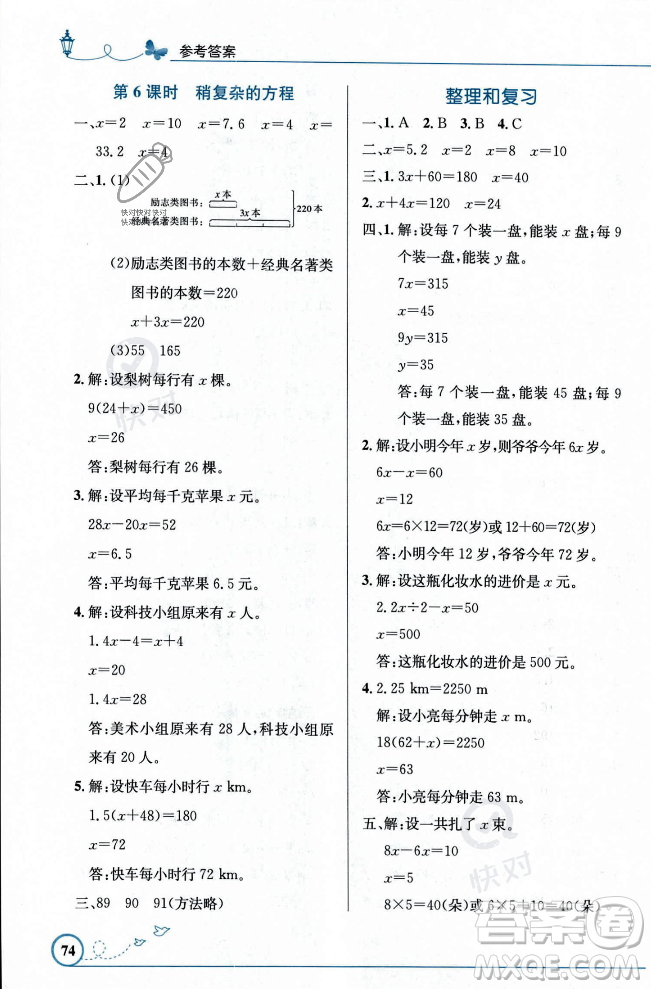 人民教育出版社2023年秋小學(xué)同步測控優(yōu)化設(shè)計(jì)五年級數(shù)學(xué)上冊人教版福建專版答案