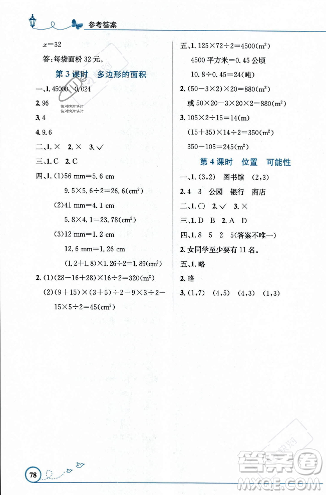 人民教育出版社2023年秋小學(xué)同步測控優(yōu)化設(shè)計(jì)五年級數(shù)學(xué)上冊人教版福建專版答案