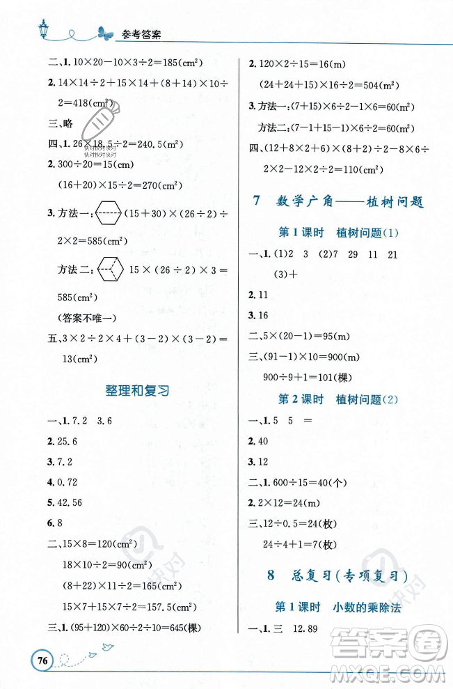 人民教育出版社2023年秋小學(xué)同步測控優(yōu)化設(shè)計(jì)五年級數(shù)學(xué)上冊人教版福建專版答案
