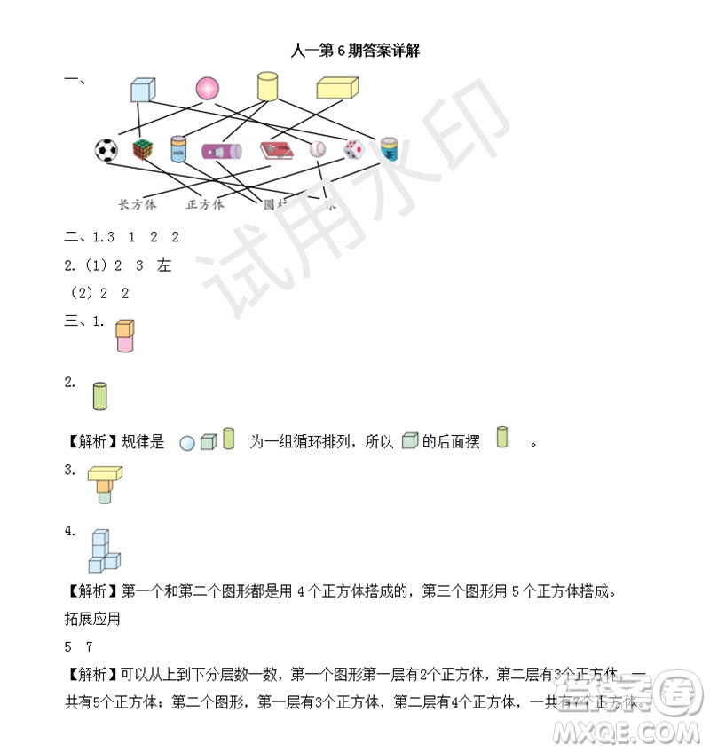 2023年秋學(xué)習(xí)方法報小學(xué)數(shù)學(xué)一年級上冊第5-8期人教版參考答案